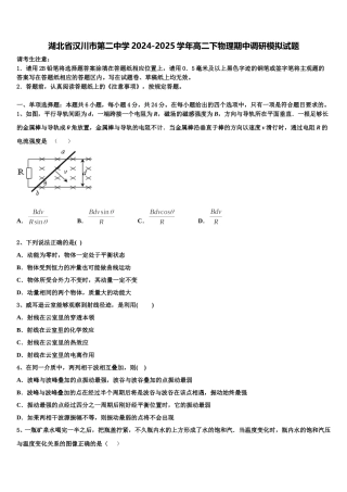 湖北省汉川市第二中学2024-2025学年高二下物理期中调研模拟试题含解析