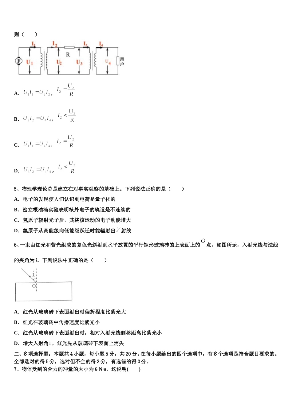 2025届湖北省仙桃、天门、潜江物理高二下期中统考试题含解析_第2页