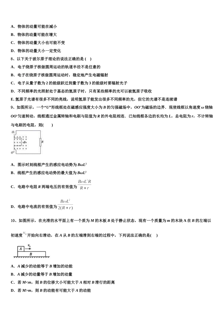 2025届湖北省仙桃、天门、潜江物理高二下期中统考试题含解析_第3页