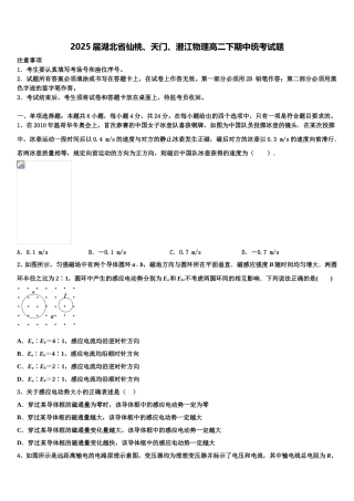2025届湖北省仙桃、天门、潜江物理高二下期中统考试题含解析