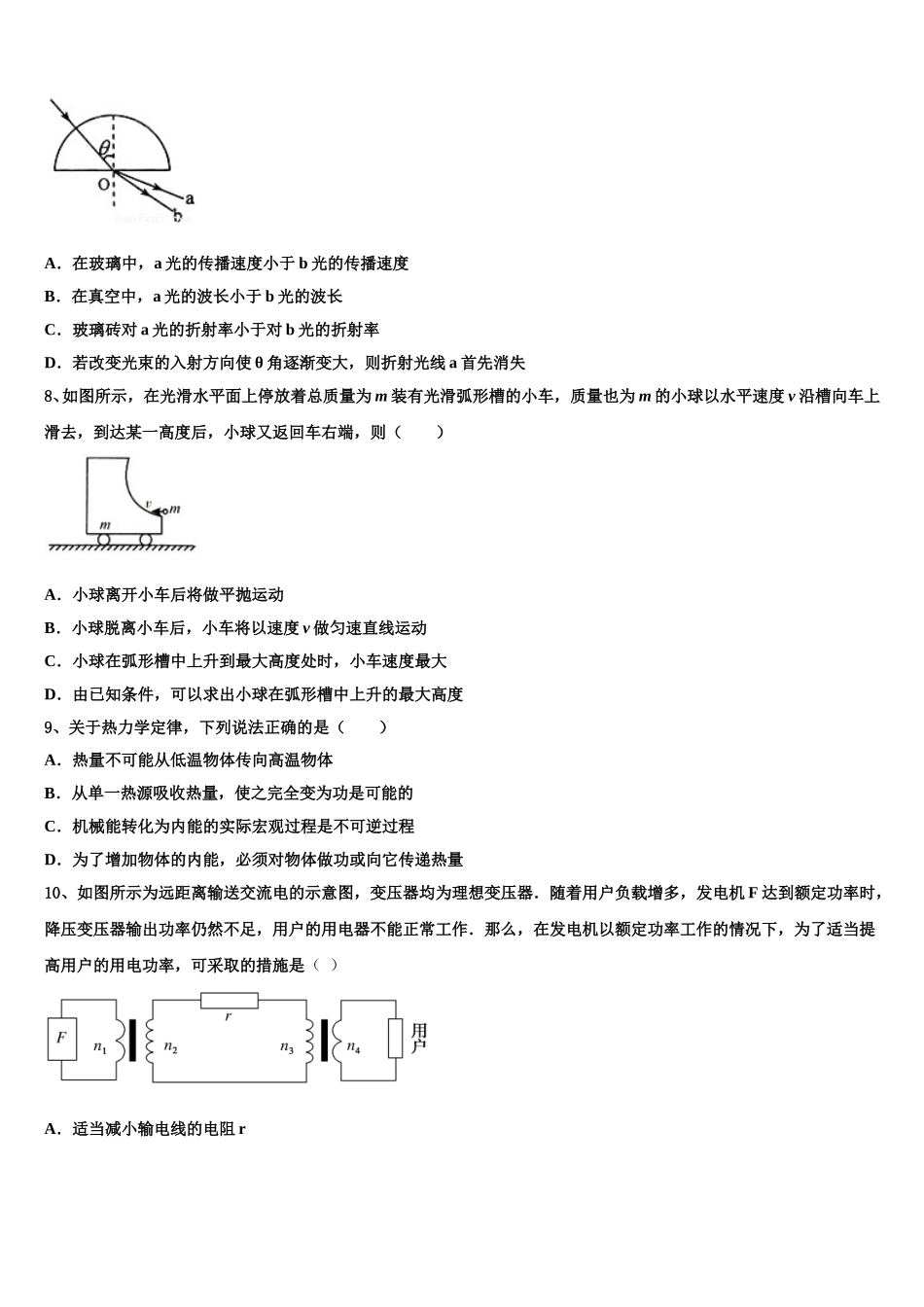 2024-2025学年湖北省武汉市常青一中高二物理第二学期期中学业水平测试模拟试题含解析_第3页