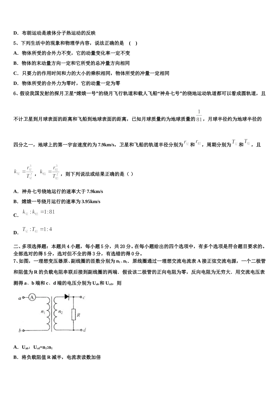 湖北武汉市蔡甸区汉阳第一中学2025届高二下物理期中质量跟踪监视试题含解析_第2页