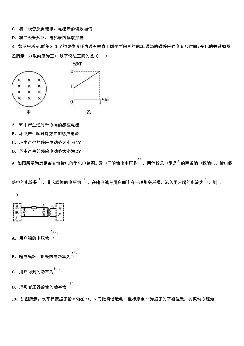 湖北武汉市蔡甸区汉阳第一中学2025届高二下物理期中质量跟踪监视试题含解析_第3页