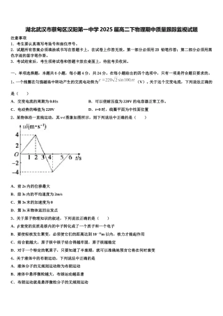 湖北武汉市蔡甸区汉阳第一中学2025届高二下物理期中质量跟踪监视试题含解析