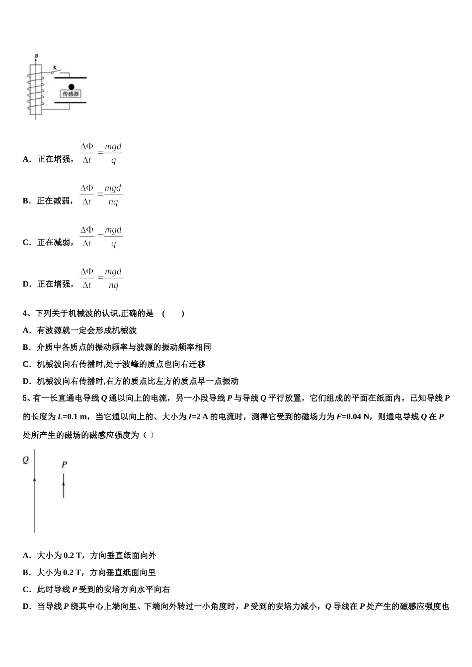 湖北省麻城市实验高中2025年物理高二第二学期期中综合测试模拟试题含解析_第2页