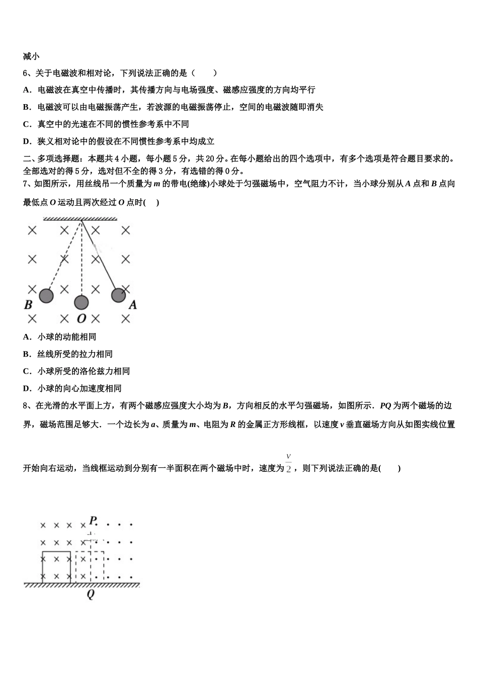 湖北省麻城市实验高中2025年物理高二第二学期期中综合测试模拟试题含解析_第3页