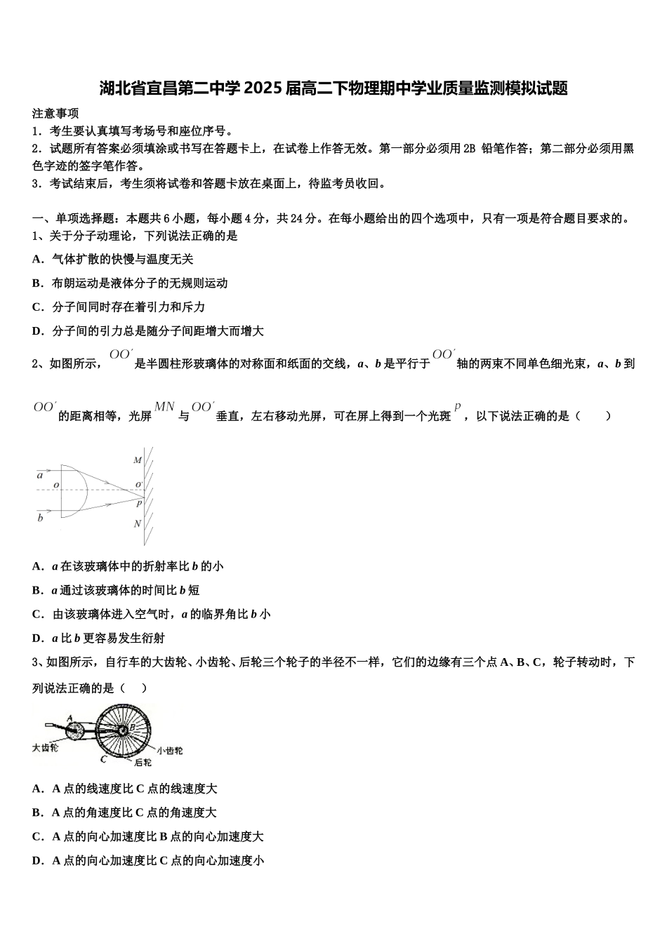 湖北省宜昌第二中学2025届高二下物理期中学业质量监测模拟试题含解析_第1页