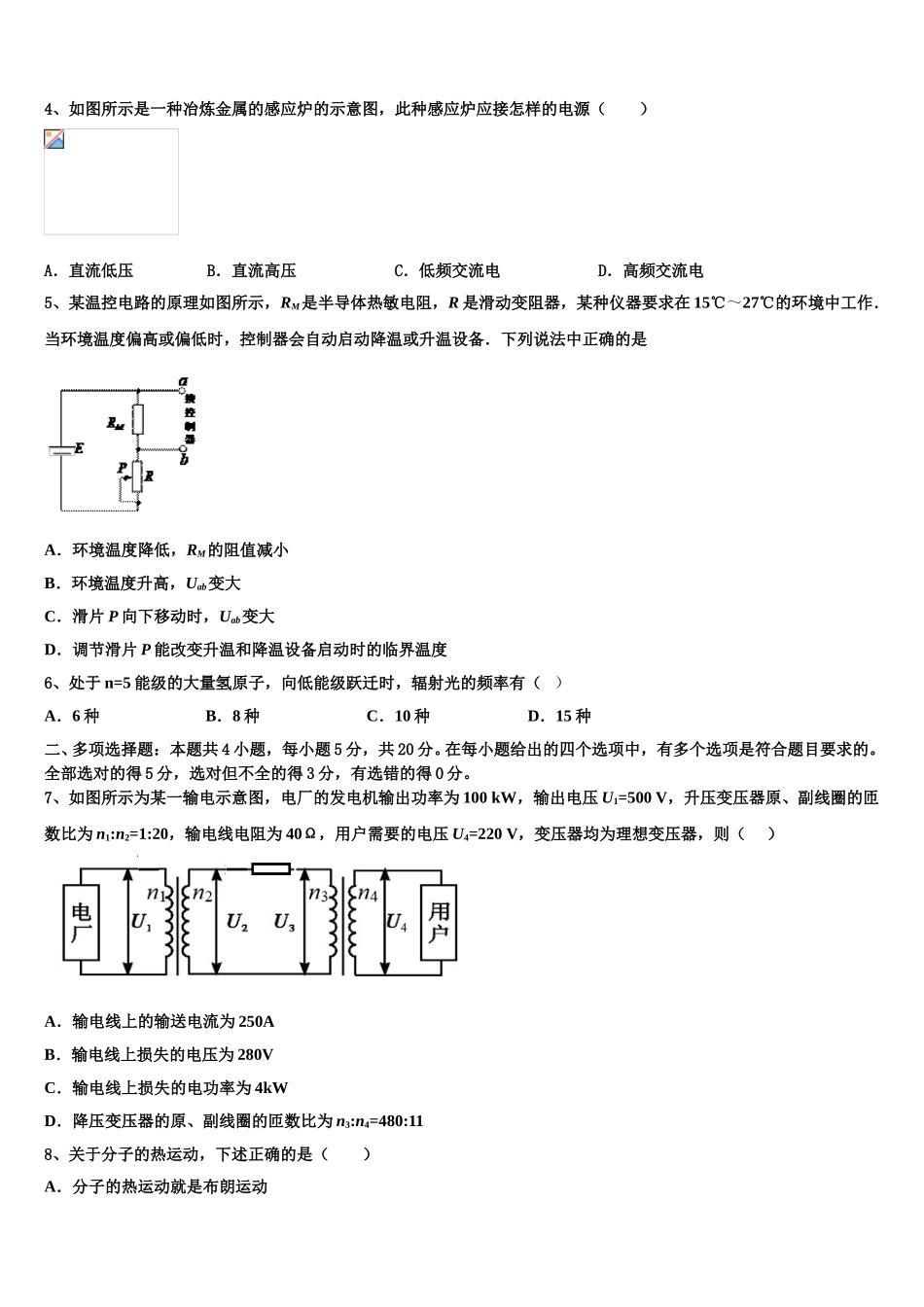 湖北省宜昌第二中学2025届高二下物理期中学业质量监测模拟试题含解析_第2页
