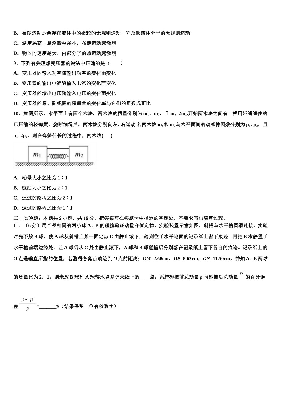 湖北省宜昌第二中学2025届高二下物理期中学业质量监测模拟试题含解析_第3页