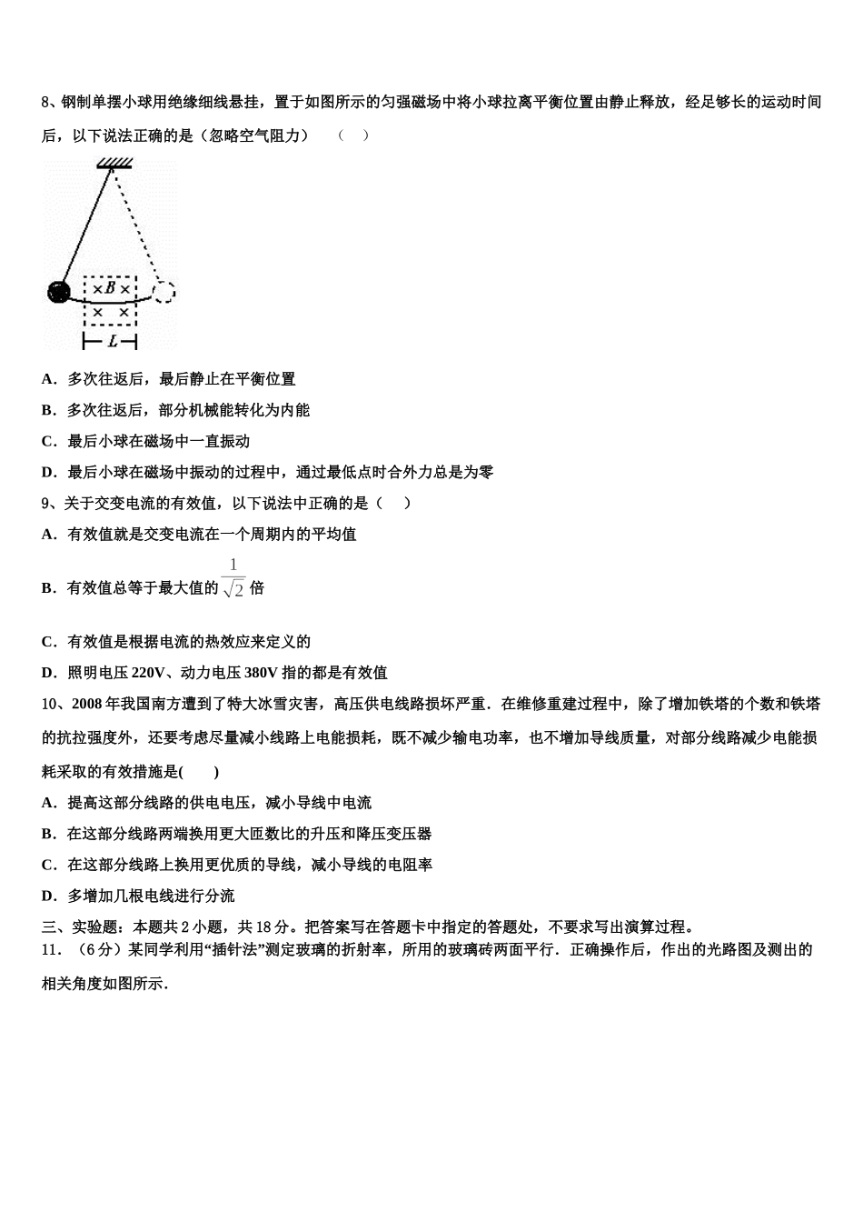 湖北省武汉第二中学2025届物理高二第二学期期中经典模拟试题含解析_第3页