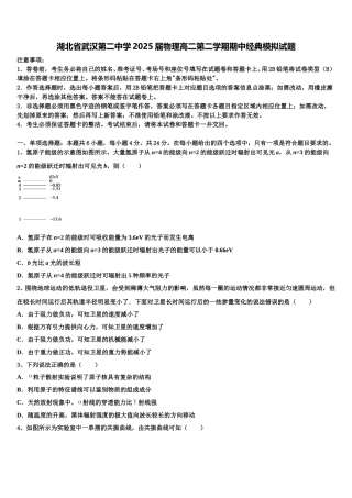 湖北省武汉第二中学2025届物理高二第二学期期中经典模拟试题含解析