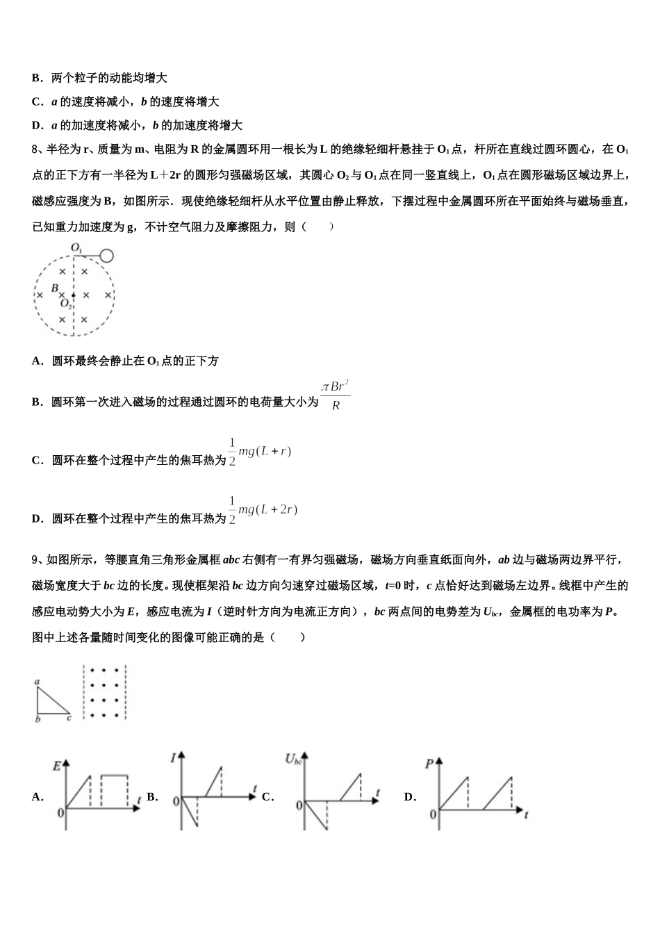 2024-2025学年文海-黄冈八模高二下物理期中考试模拟试题含解析_第3页
