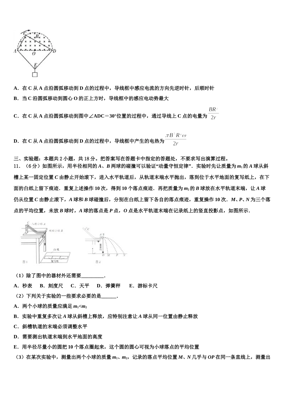 2025届湖北省黄梅县第二中学物理高二下期中调研试题含解析_第3页