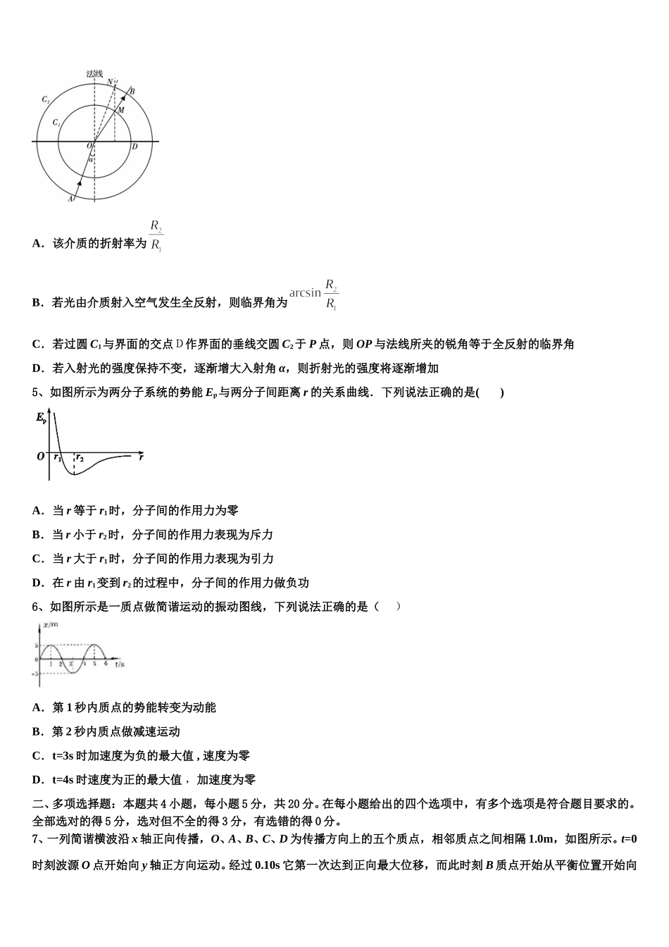 2025年湖北省天门市高二下物理期中经典模拟试题含解析_第2页