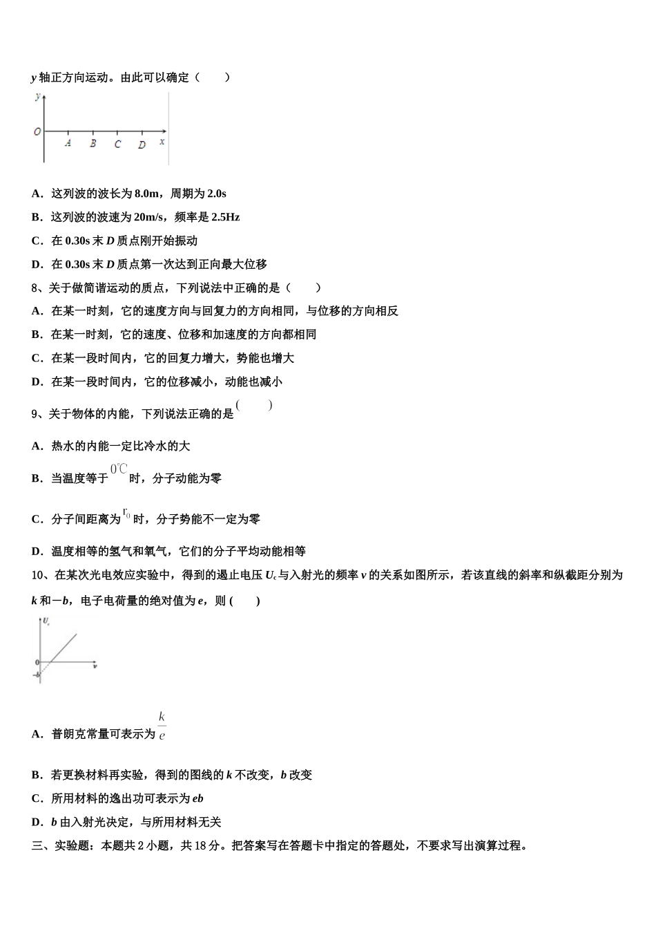 2025年湖北省天门市高二下物理期中经典模拟试题含解析_第3页