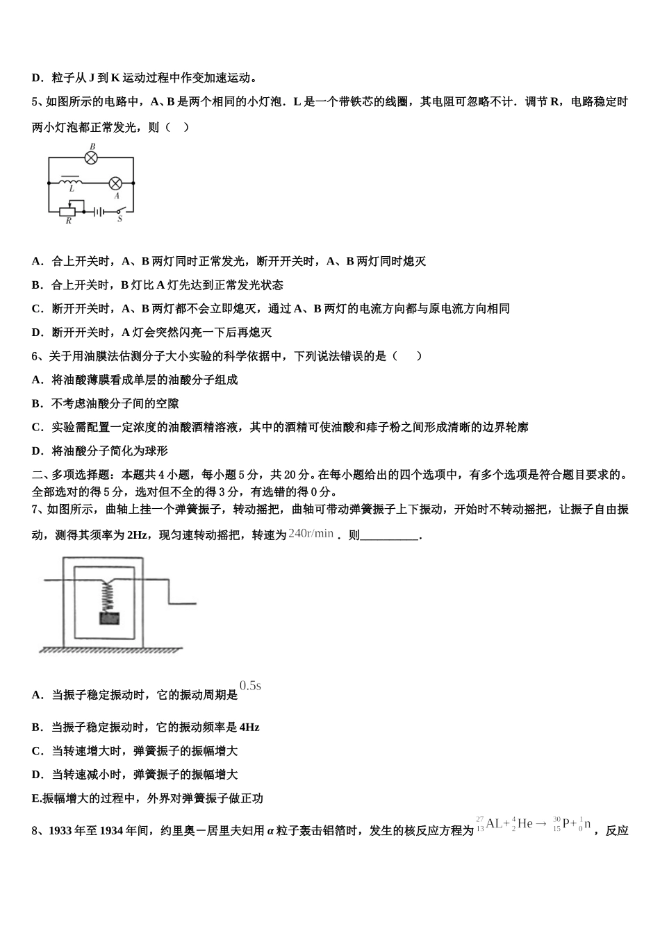 2024-2025学年湖北省部分重点中学高二下物理期中调研试题含解析_第2页
