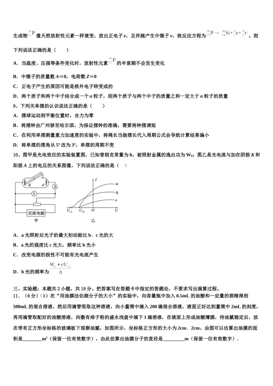 2024-2025学年湖北省部分重点中学高二下物理期中调研试题含解析_第3页