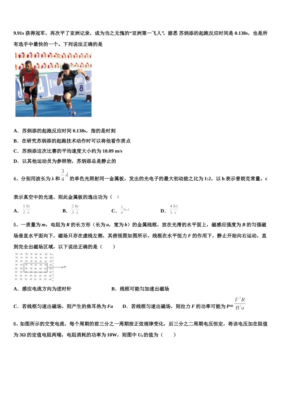 2024-2025学年湖北省华大新高二物理第二学期期中达标检测模拟试题含解析_第2页