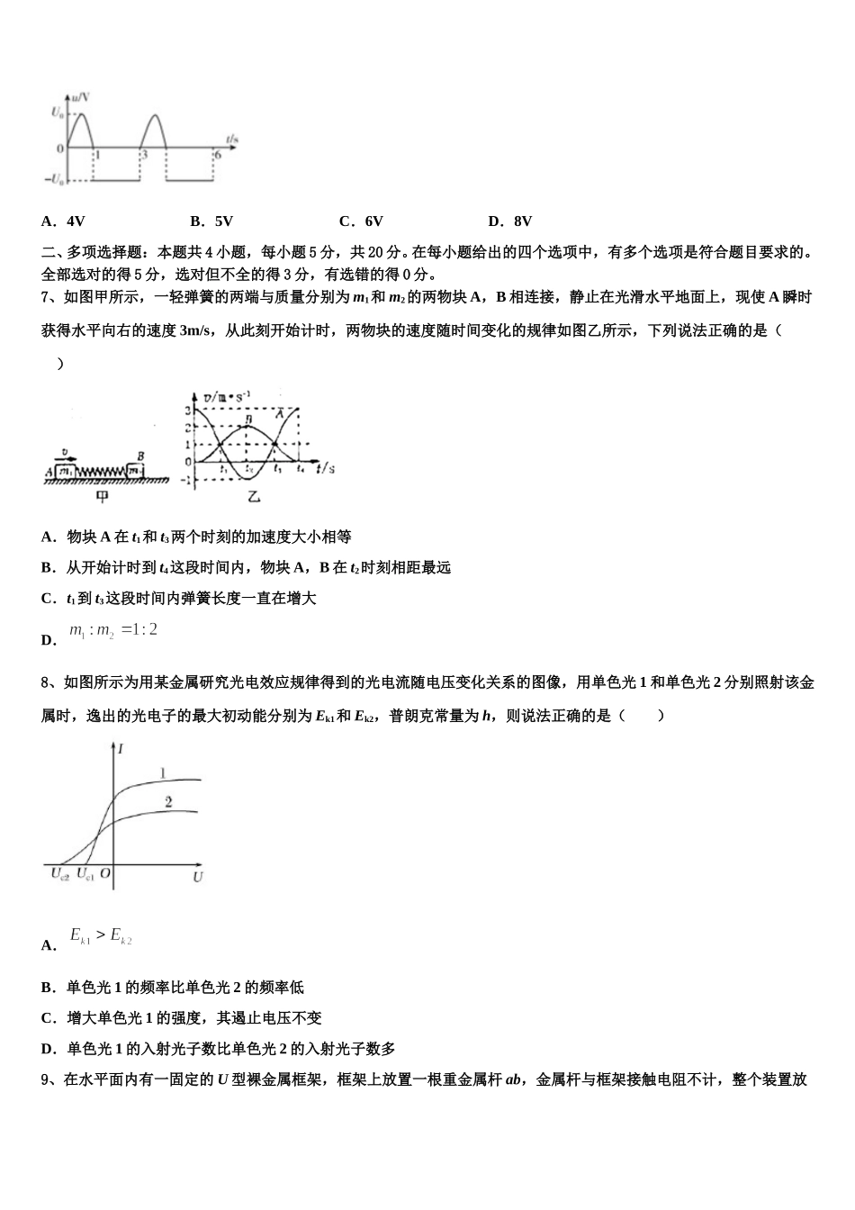 2024-2025学年湖北省华大新高二物理第二学期期中达标检测模拟试题含解析_第3页