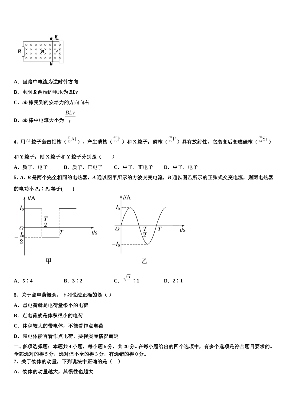 湖北省荆州市公安县车胤中学2025届高二物理第二学期期中质量跟踪监视试题含解析_第2页