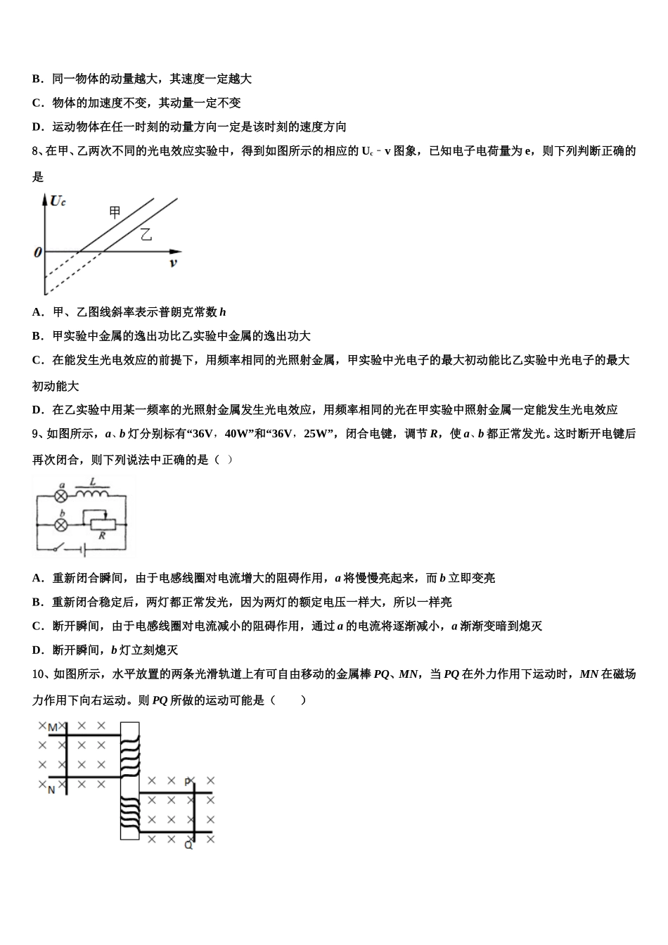 湖北省荆州市公安县车胤中学2025届高二物理第二学期期中质量跟踪监视试题含解析_第3页