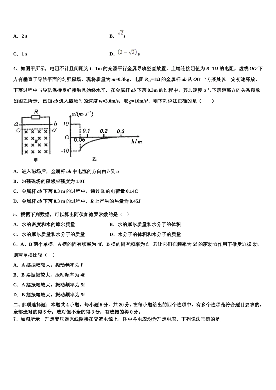 2025届湖北省省实验中学联考物理高二下期中达标测试试题含解析_第2页