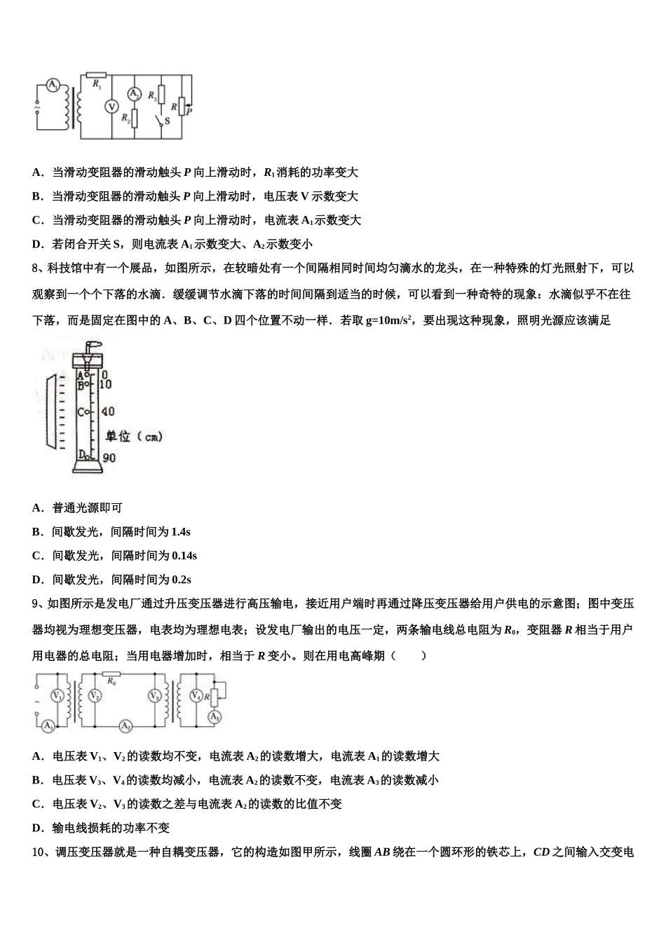 2025届湖北省省实验中学联考物理高二下期中达标测试试题含解析_第3页