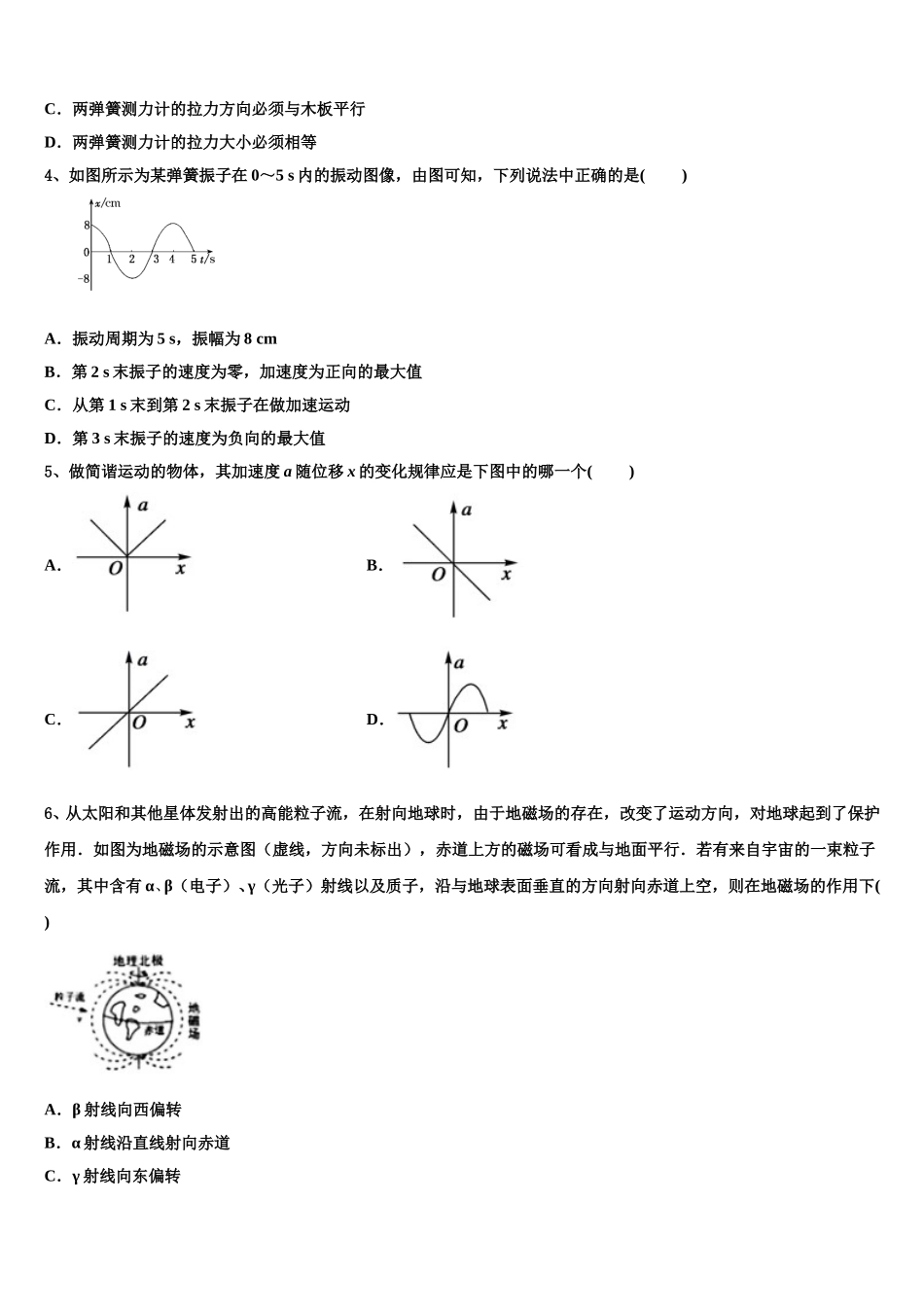2025届湖北省武汉市部分市级示范高中高二物理第二学期期中学业质量监测试题含解析_第2页