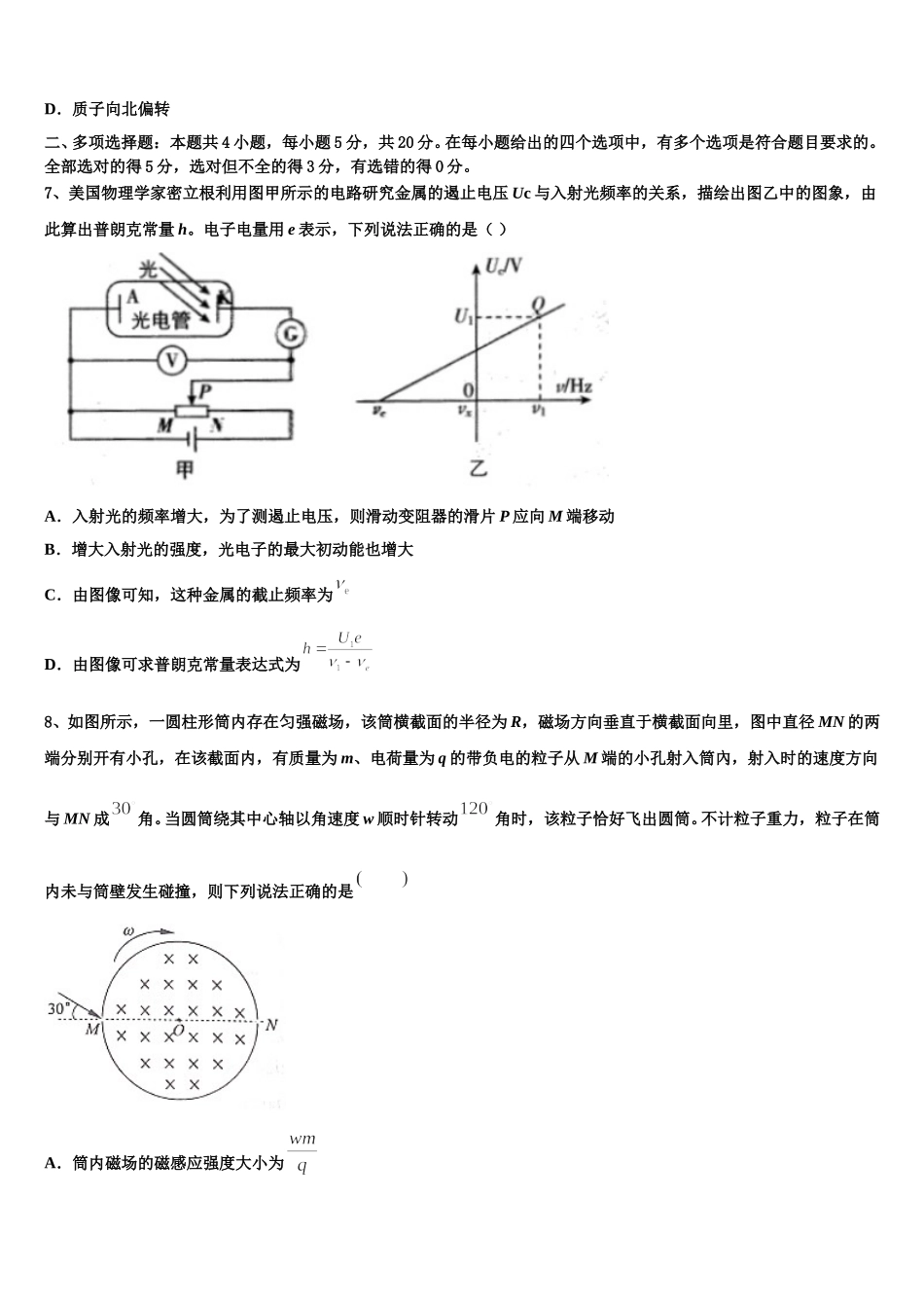 2025届湖北省武汉市部分市级示范高中高二物理第二学期期中学业质量监测试题含解析_第3页