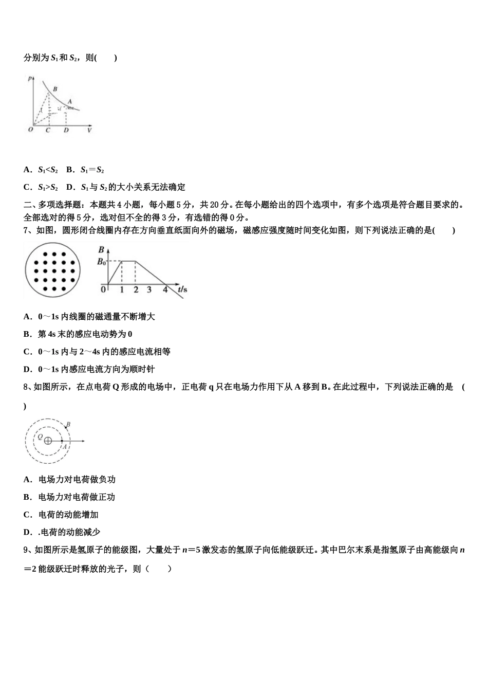 湖北省黄石市育英高级中学2025年高二下物理期中达标测试试题含解析_第2页