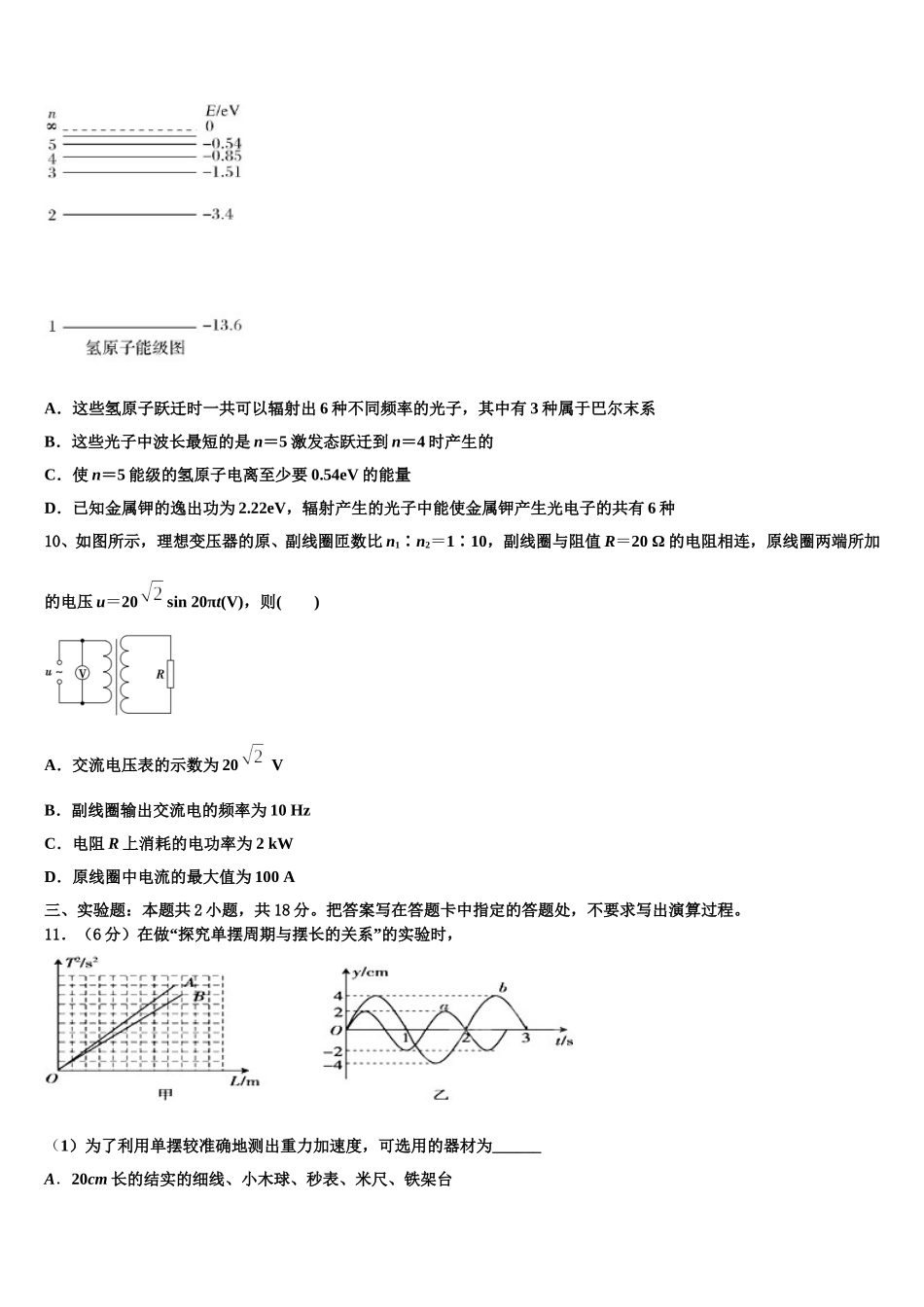 湖北省黄石市育英高级中学2025年高二下物理期中达标测试试题含解析_第3页