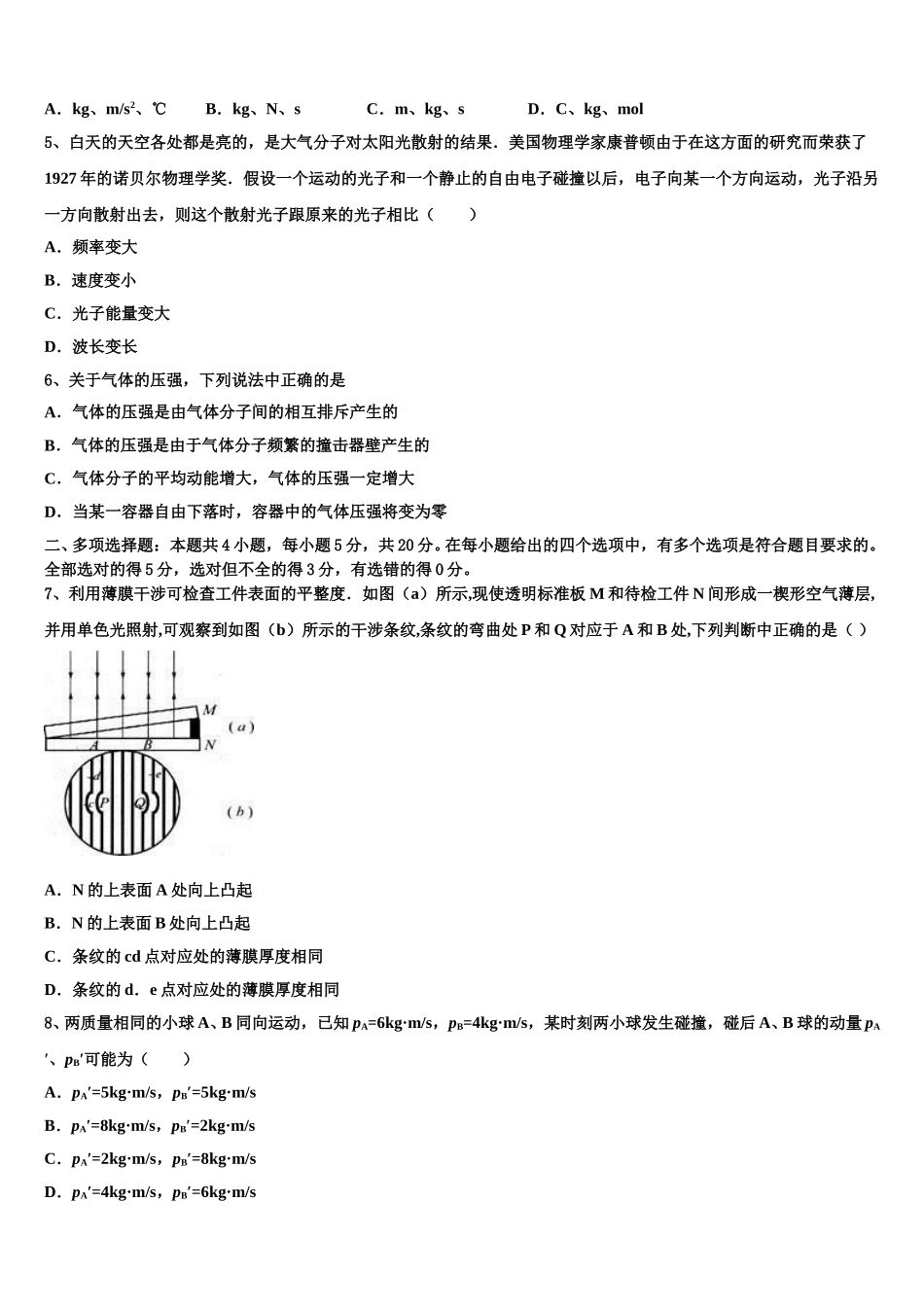 2024-2025学年湖北省仙桃、天门、潜江物理高二下期中质量跟踪监视试题含解析_第2页