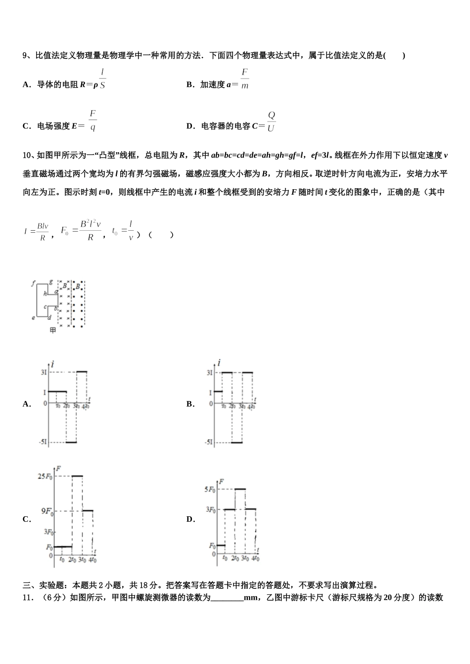 2024-2025学年湖北省仙桃、天门、潜江物理高二下期中质量跟踪监视试题含解析_第3页