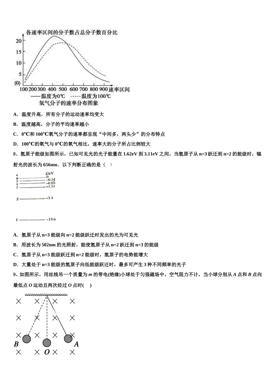 湖北省孝感中学2025届高二下物理期中考试试题含解析_第3页
