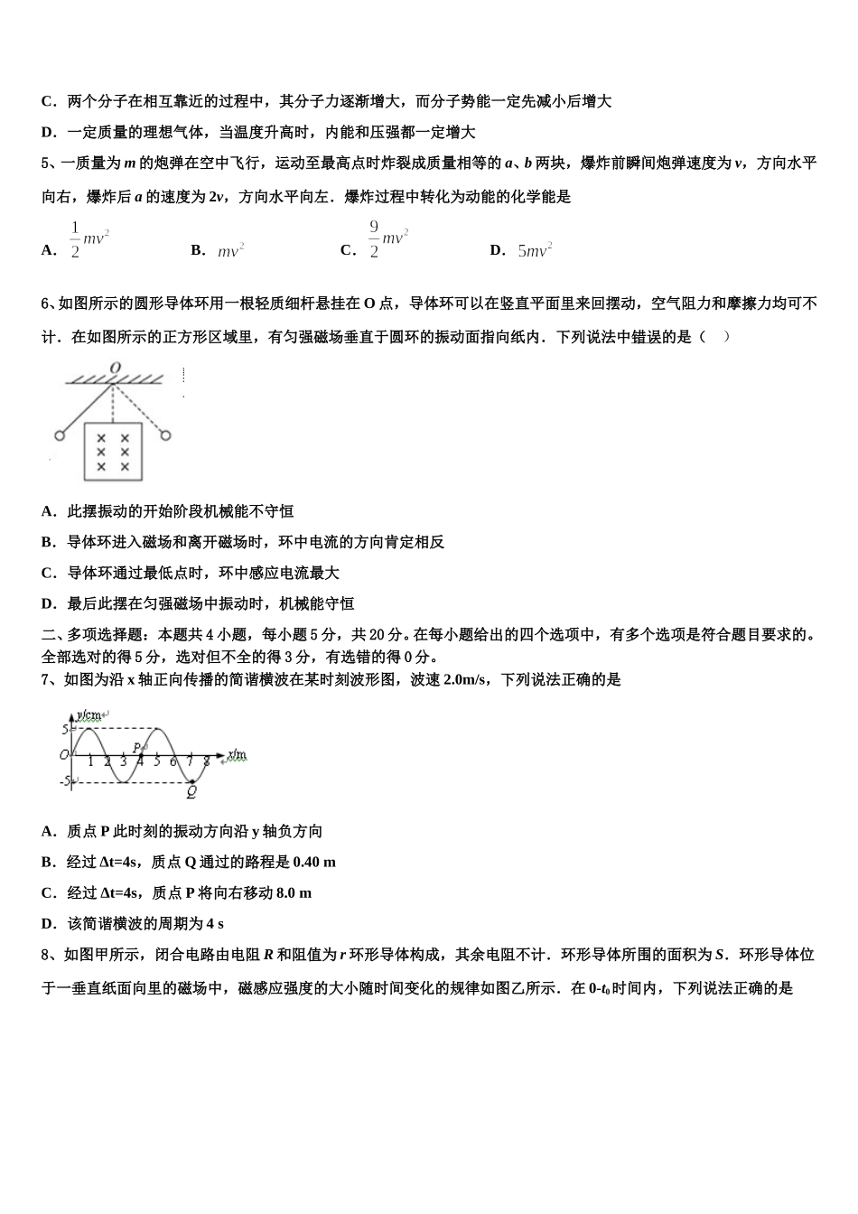 湖北省黄冈、华师附中等八校2025届物理高二第二学期期中教学质量检测试题含解析_第2页