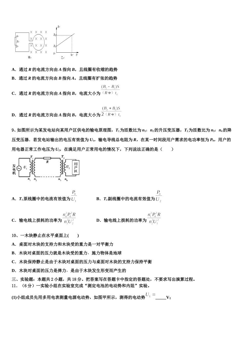 湖北省黄冈、华师附中等八校2025届物理高二第二学期期中教学质量检测试题含解析_第3页