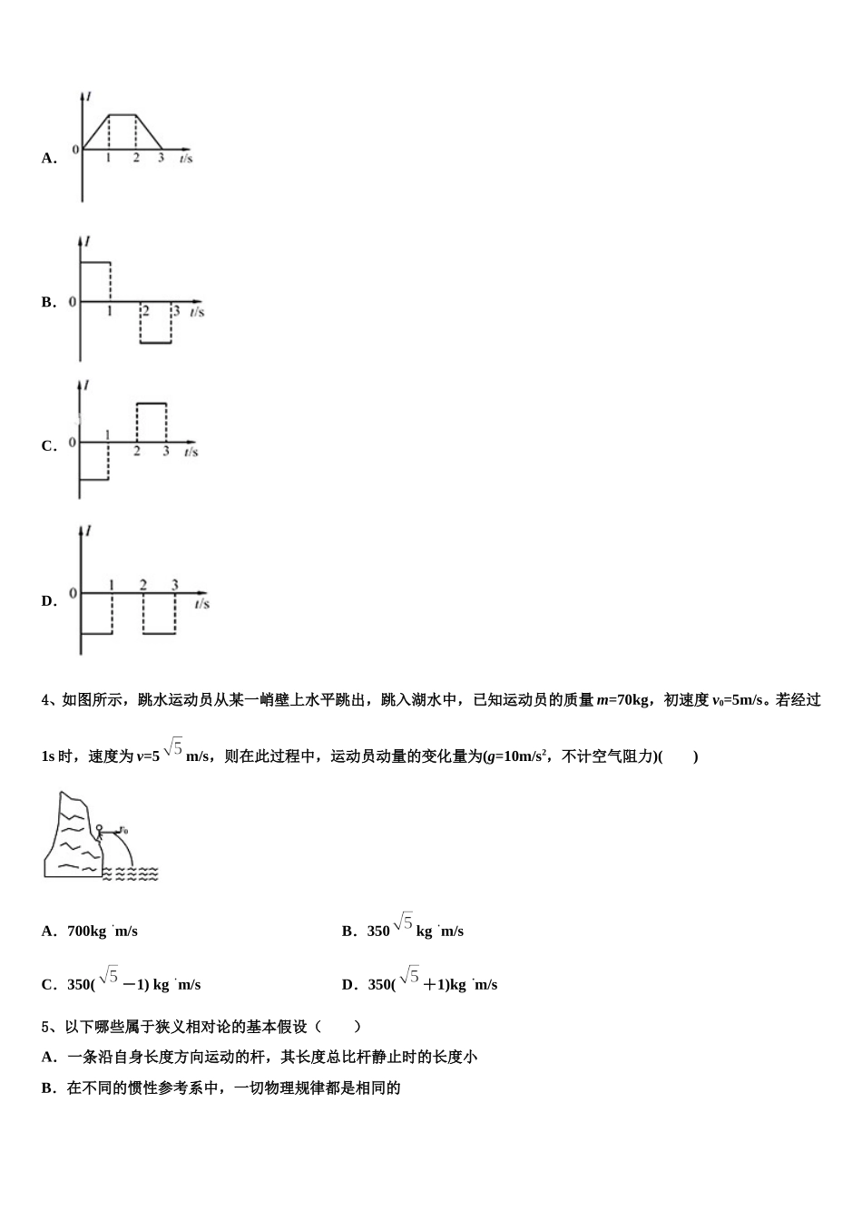 2024-2025学年湖北省黄石市高二物理第二学期期中达标检测模拟试题含解析_第2页