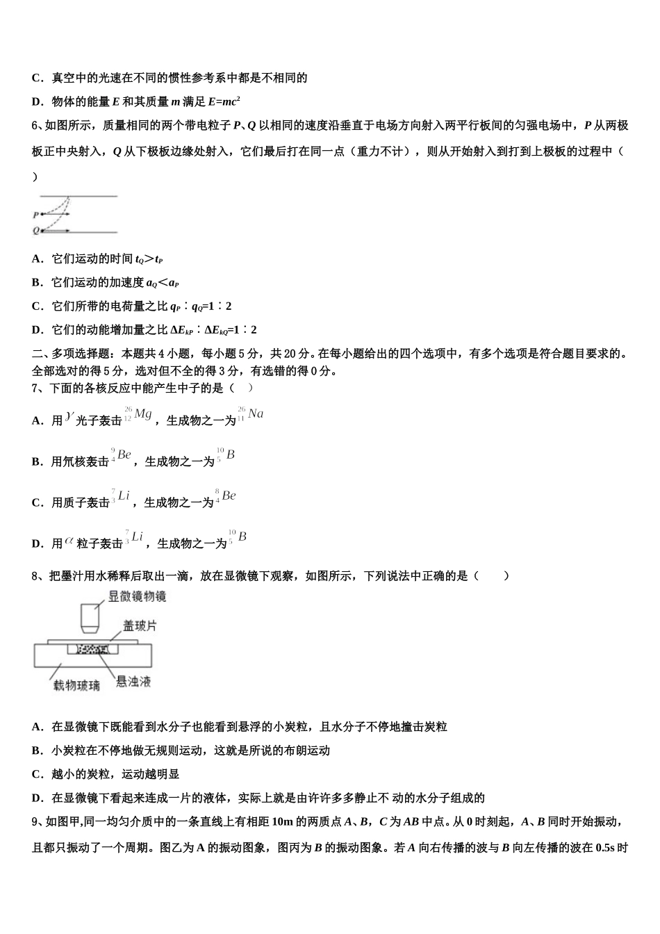 2024-2025学年湖北省黄石市高二物理第二学期期中达标检测模拟试题含解析_第3页