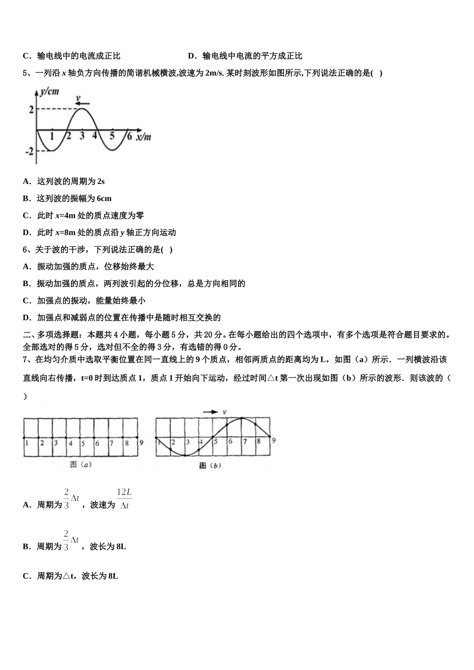 湖北省荆、荆、襄、宜四地七校考试联盟2025届高二下物理期中学业水平测试模拟试题含解析_第2页