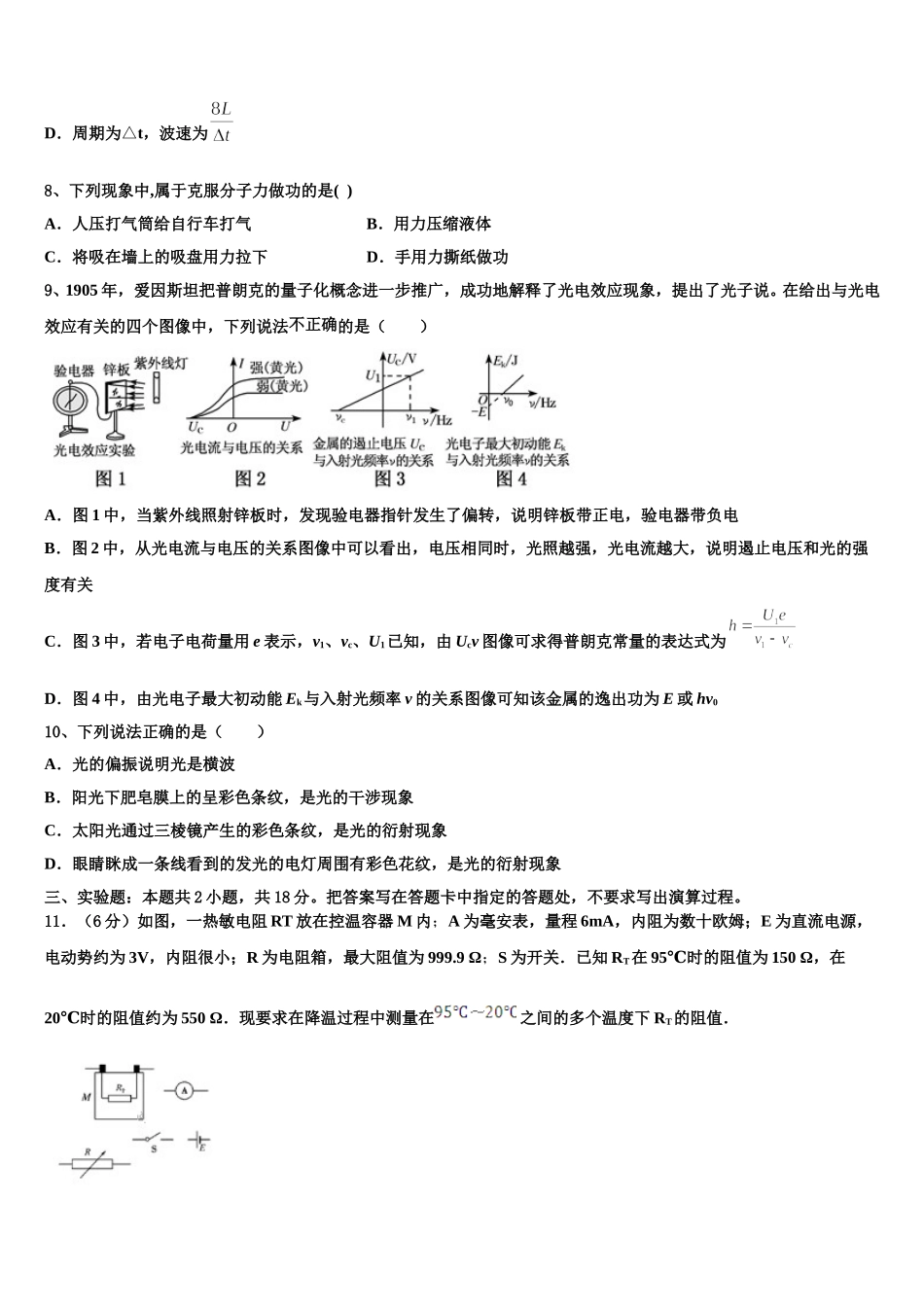 湖北省荆、荆、襄、宜四地七校考试联盟2025届高二下物理期中学业水平测试模拟试题含解析_第3页