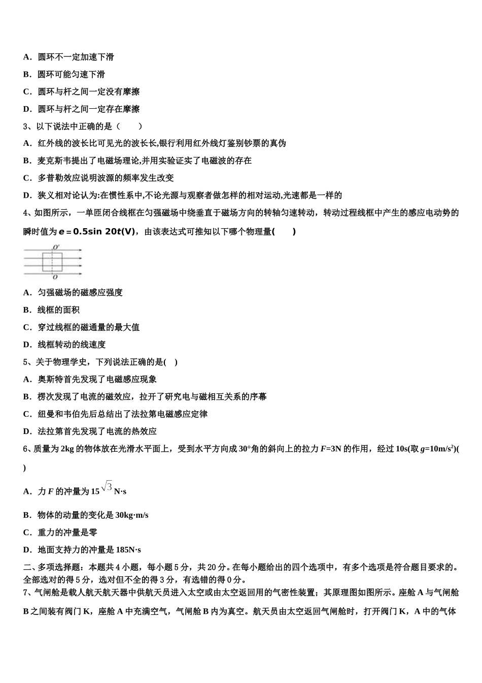 湖北省襄阳市优质高中2025年物理高二第二学期期中考试试题含解析_第2页