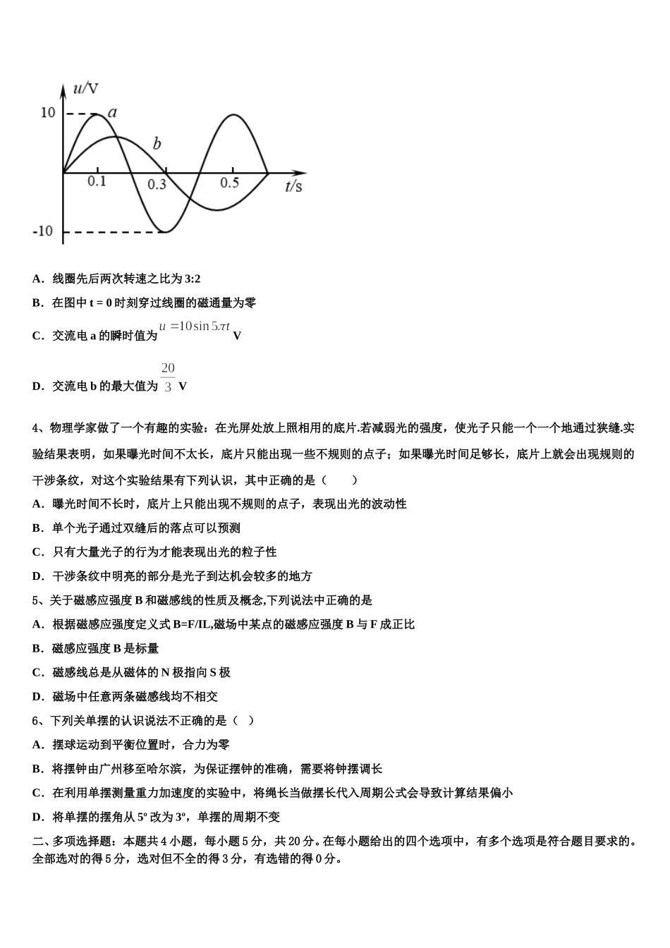 湖北省部分重点中学2025年物理高二第二学期期中监测试题含解析_第2页