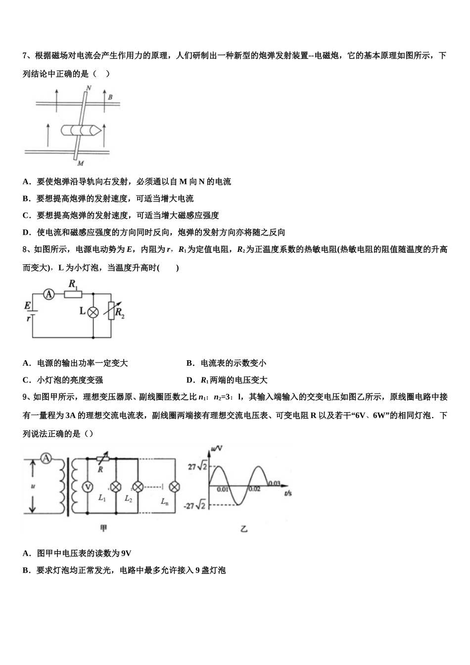 湖北省部分重点中学2025年物理高二第二学期期中监测试题含解析_第3页