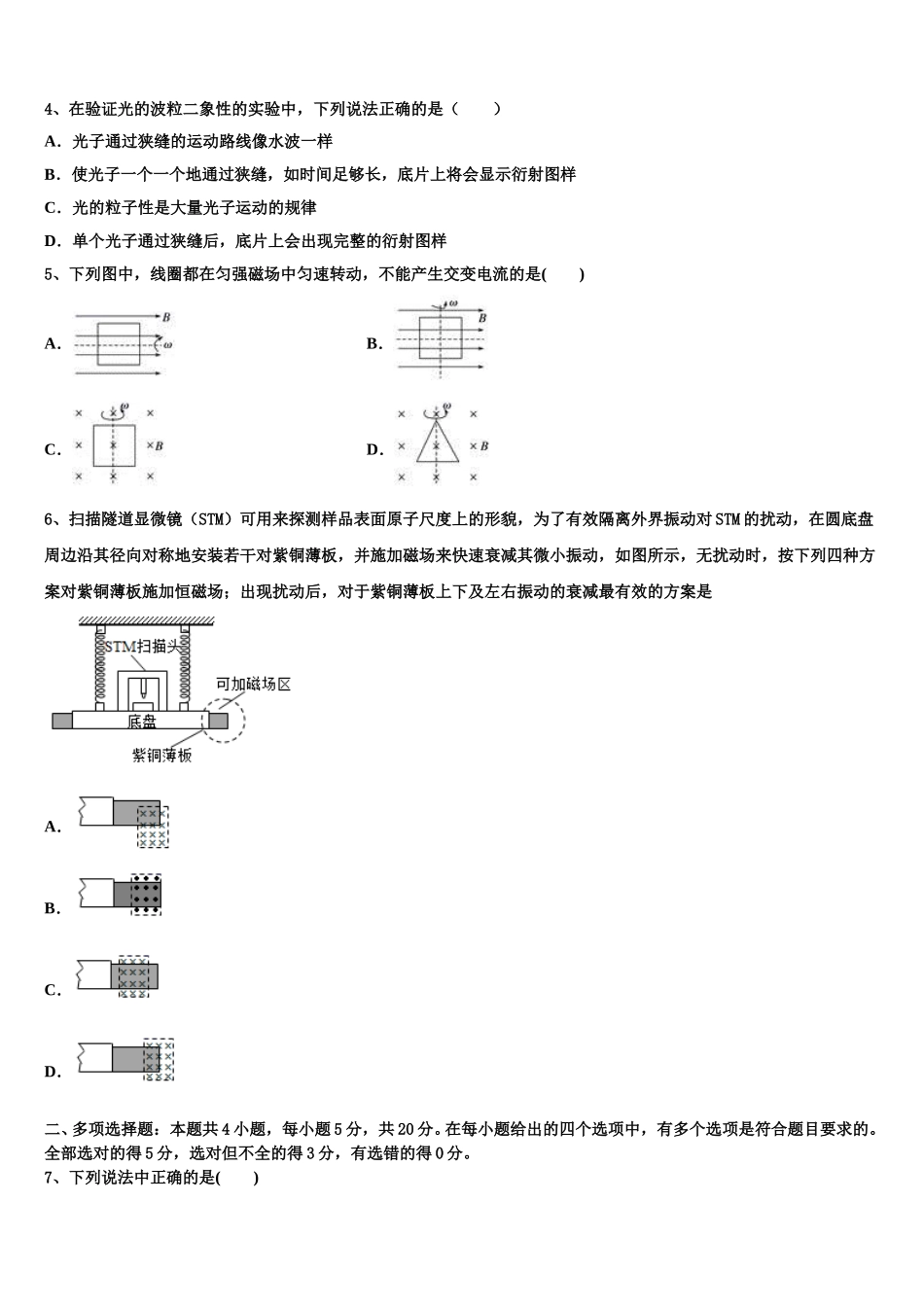 湖北省鄂州市泽林中学2024-2025学年高二下物理期中达标检测试题含解析_第2页
