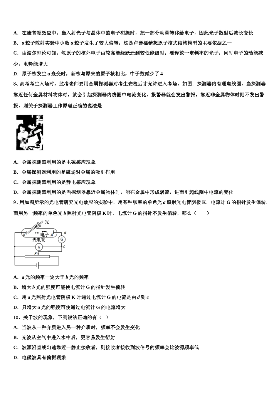 湖北省鄂州市泽林中学2024-2025学年高二下物理期中达标检测试题含解析_第3页
