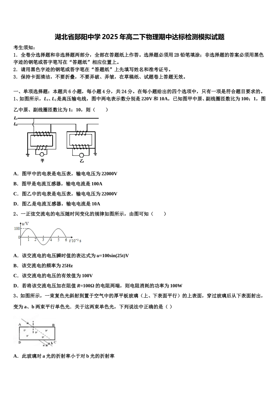 湖北省郧阳中学2025年高二下物理期中达标检测模拟试题含解析_第1页