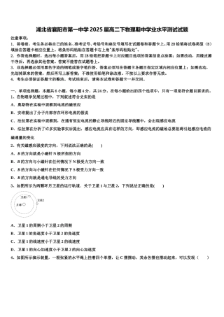湖北省襄阳市第一中学2025届高二下物理期中学业水平测试试题含解析