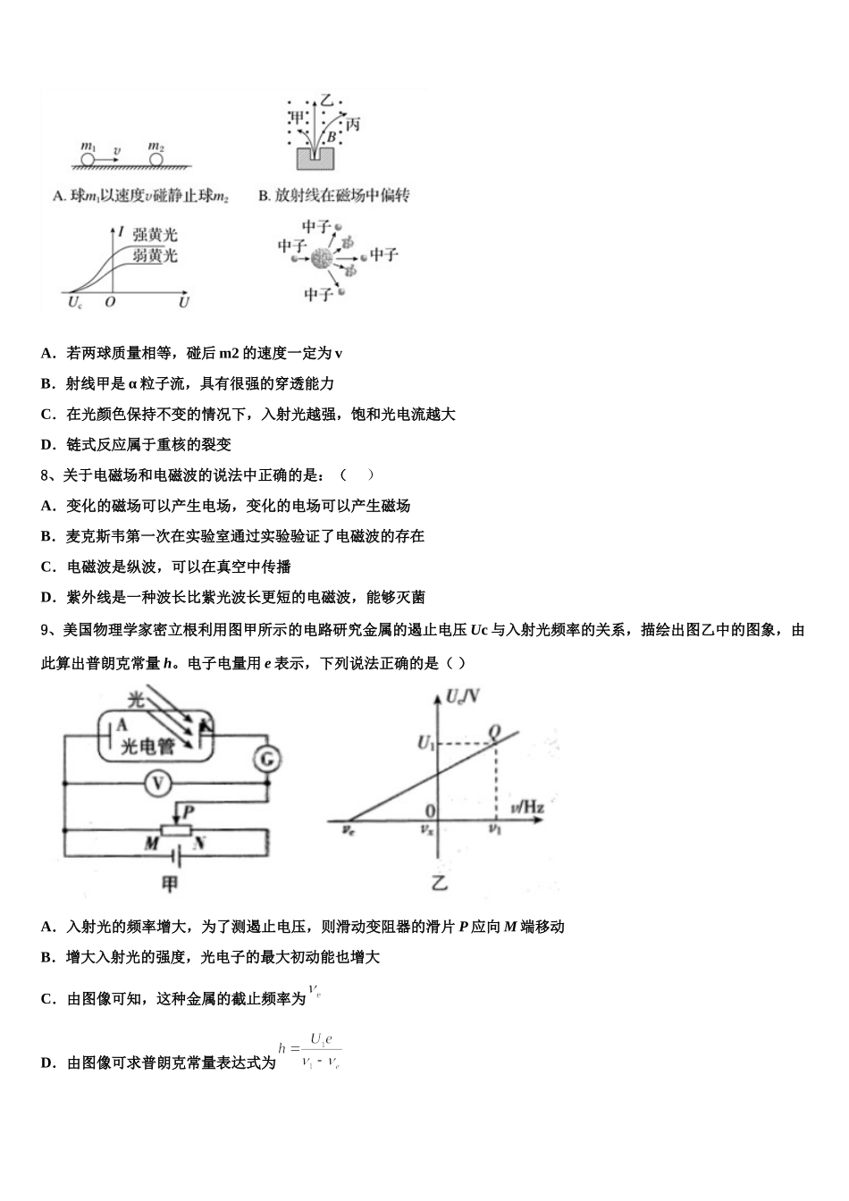 湖北省华中师大第一附中2025年高二物理第二学期期中检测试题含解析_第3页