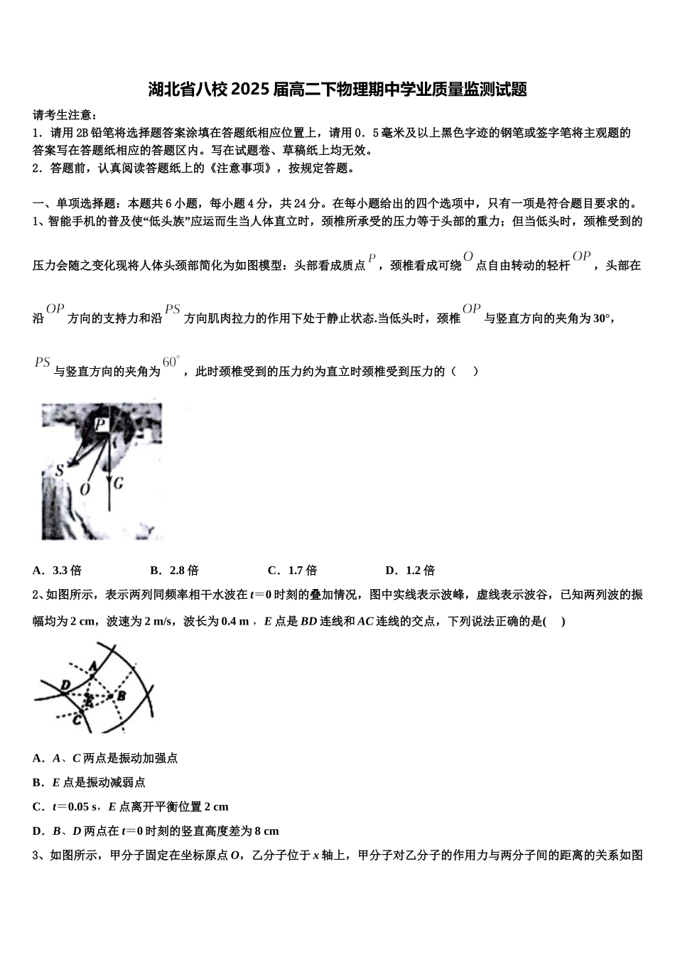 湖北省八校2025届高二下物理期中学业质量监测试题含解析_第1页