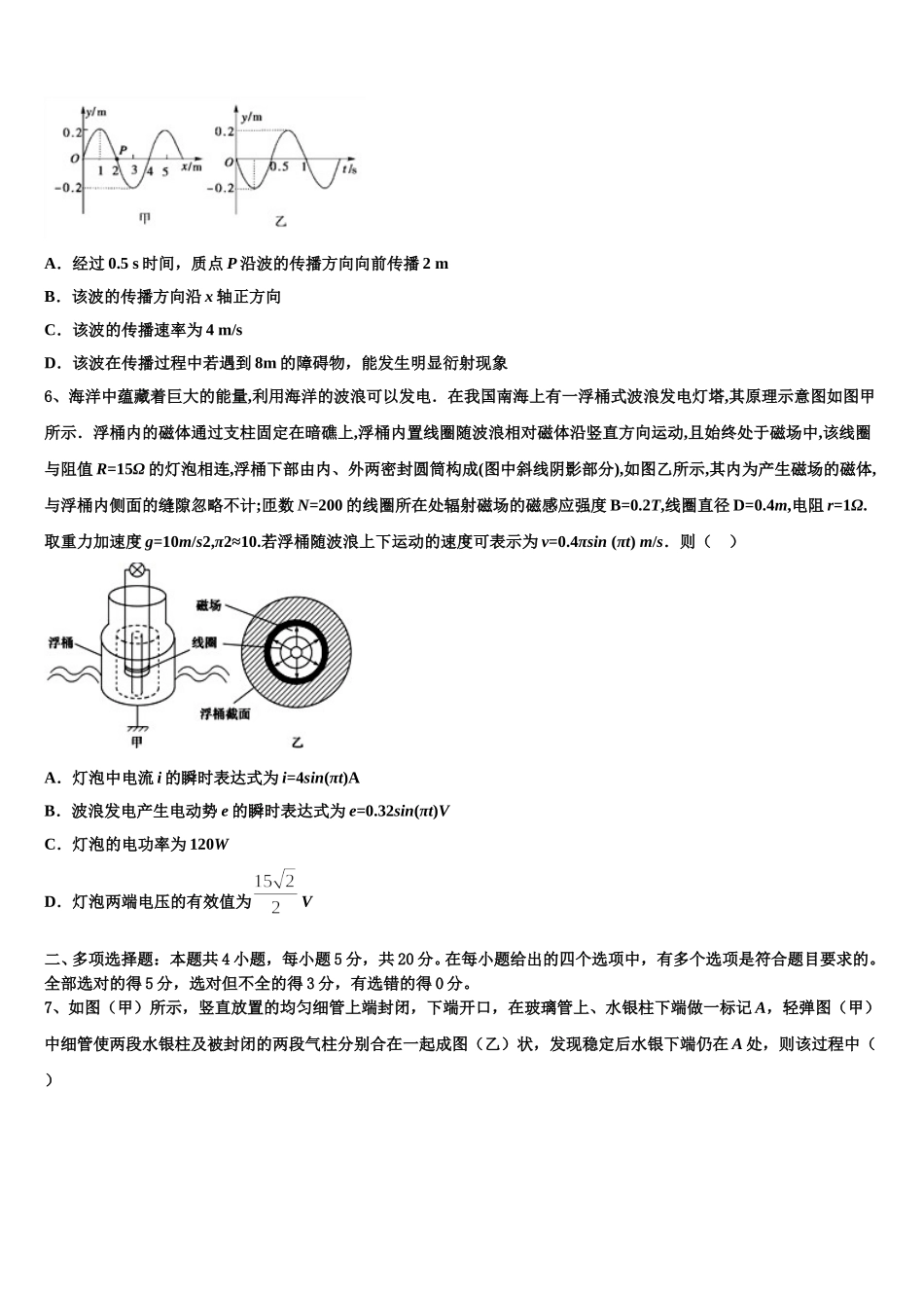 湖北省八校2025届高二下物理期中学业质量监测试题含解析_第3页